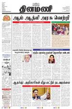 Dinamani - Dharmapuri