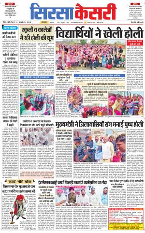 Haryana Sirsa kesari