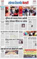 Solan sirmour  kesari