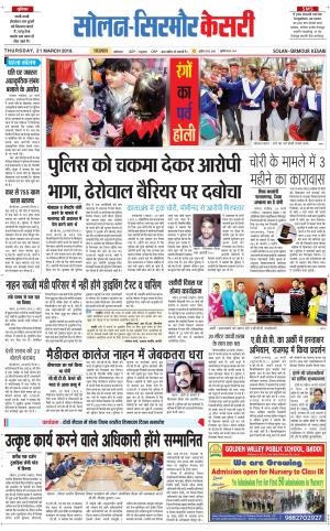  Solan sirmour kesari