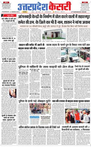  Uttar Pradesh kesari