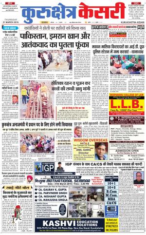 Punjab kesari / Haryana kurukshetra kesari