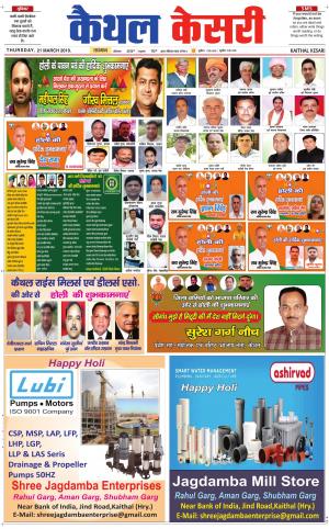 Punjab kesari / Haryana kaithal kesari