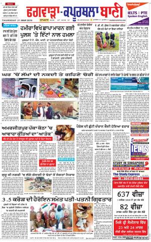  Kapurthala- Phagwara Bani