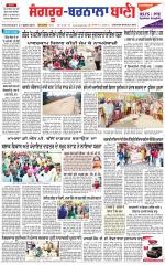 Sangrur -  Barnala Bani