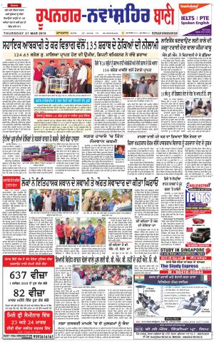  Roopnagar- Shaheed Bhagat Singh Nagar Bani