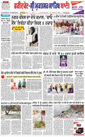  Faridkot - Sri Muktsar Sahib Bani