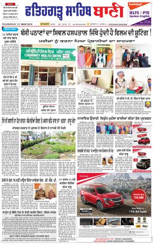  Fatehgarh Sahib Bani