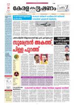 Keralabhooshanam (Thiruvalla Edition)