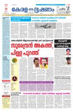 Keralabhooshanam (Malabar Edition)