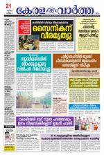 Kerala Vartha