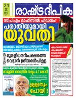 Rashtradeepika Kannur