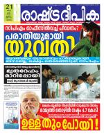 Rashtradeepika Kozhikode