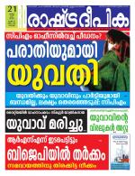 Rashtradeepika Kochi