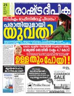 Rashtradeepika Thrissur