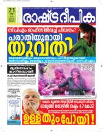 Rashtradeepika Alappuzha