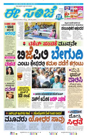 Tumakuru / Mysuru (21-03-2019)
