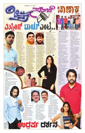 Chitra Sanje - Thursday (21-03-2019)