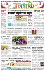 Pune - Mumbai Janshakti