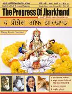 The Progress of Jharkhand