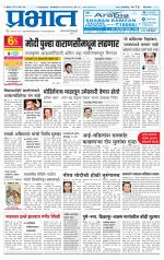 पुणे जिल्हा आवृत्ती