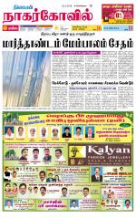 Kanyakumari-Nagarcoil Supplement