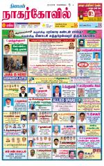 Nagarcoil Supplement