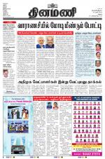 Dinamani - Virudhunagar