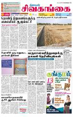 Sivagangai- Madurai Supplement