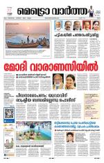 Metrovaartha - Ernakulam