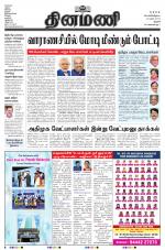 Dinamani - Thanjavur