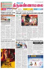 Tiruvannamalai-Vellore Supplement