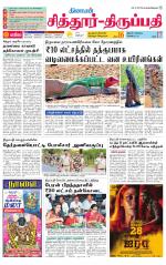 Chitoor-Vellore Supplement