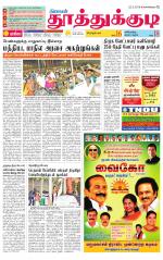 Tuticorin-Tirunelveli Supplement