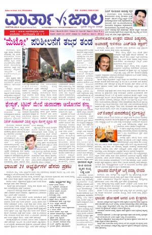 Varthajala Bilingual Daily