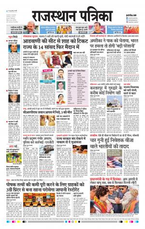 Rajasthan Patrika Jaipur