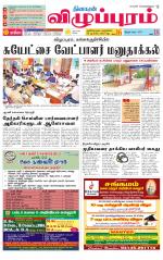 Villupuram Supplement