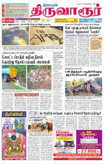 Thiruvarur-Trichy Supplement