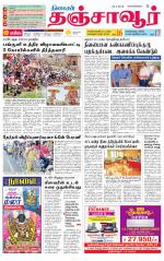 Thanjavur-Trichy Supplement