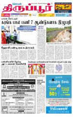 Tirupur-Coimbatore Supplement