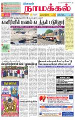 Namakkal-Salem Supplement