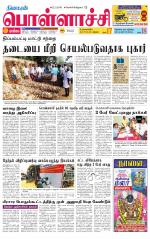 Pollachi-Coimbatore Supplement