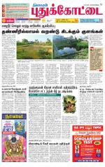 Pudukkottai-Trichy Supplement