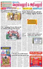 Perambalur-Trichy Supplement