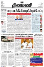 Dinamani - Tiruvallur