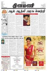 Dinamani - Villupuram