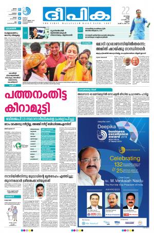 Deepika 22 March 2019