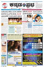 Kannada Prabha - Bangalore