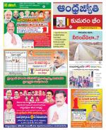 Kumuram Bheem District