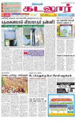 cuddalore supplement